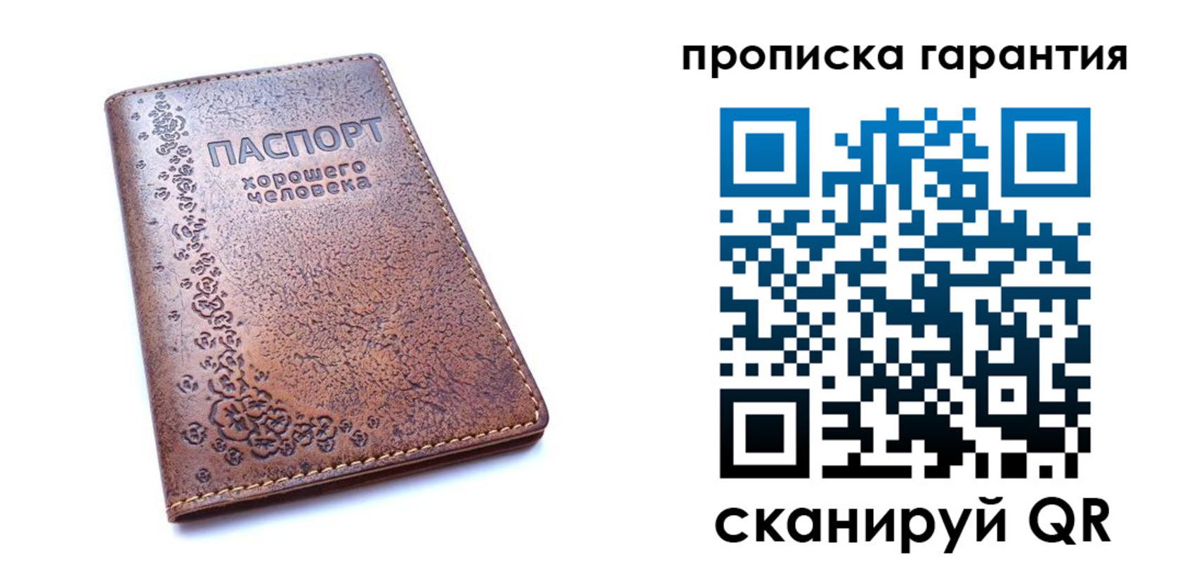 прописка регистрация в Ейске
