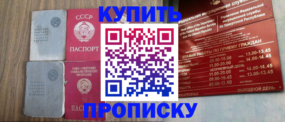 временная регистрация для всех в Ейске