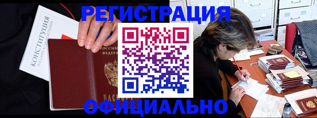 временная регистрация адрес в Ейске