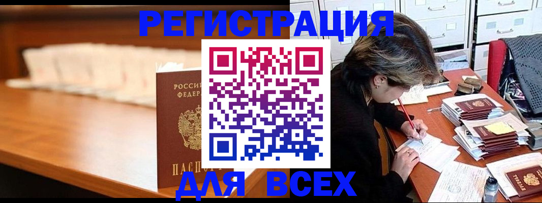 купить прописку в Ейске