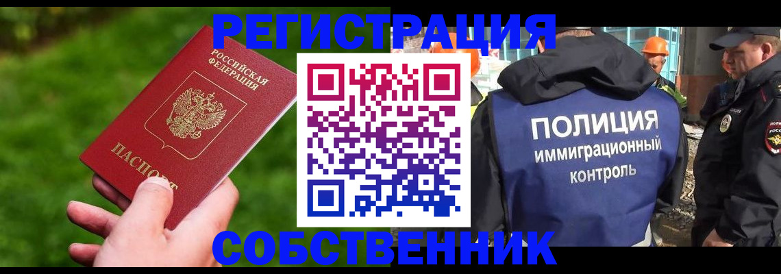 где прописаться в Ейске