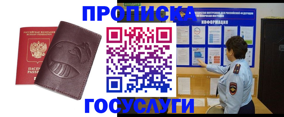 прописка паспорт в Ейске