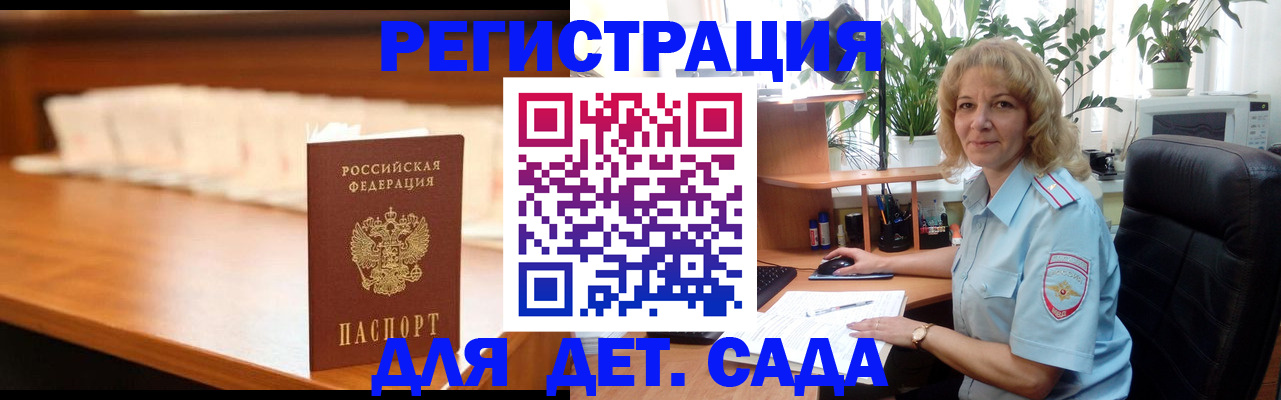 прописка ребенка в Ейске